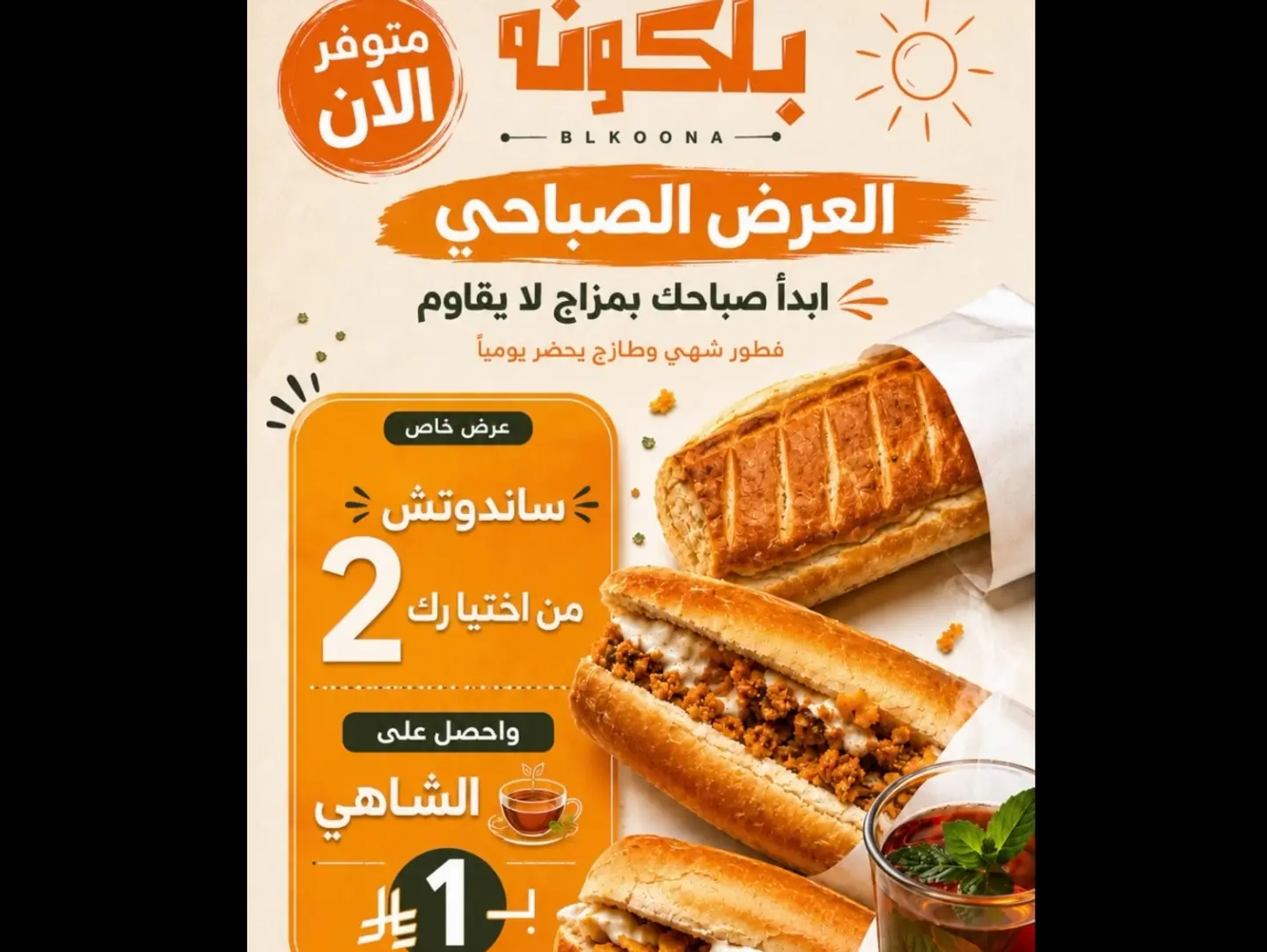2 ساندوتش مع شاهي