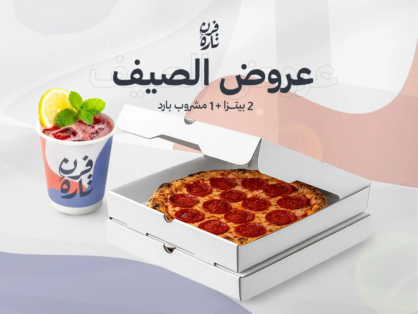 عرض الصيف 2