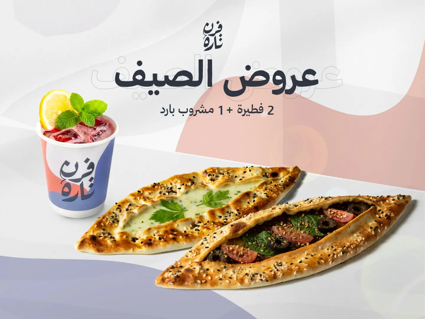 عرض الصيف 1