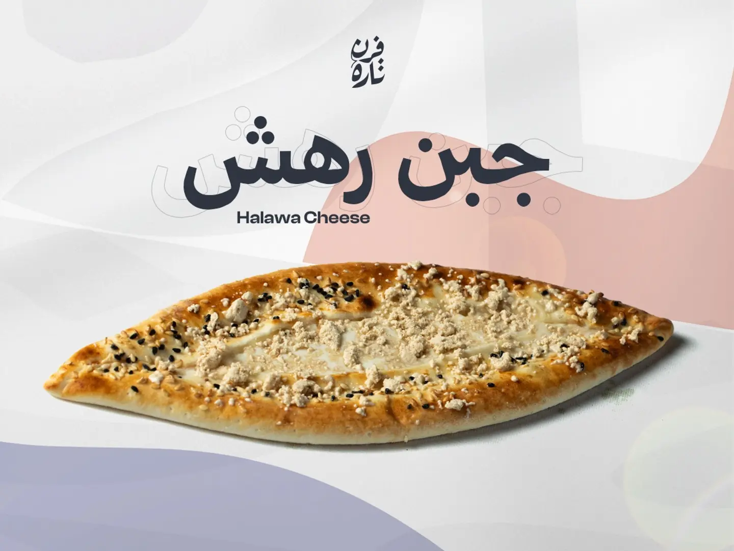 Halawah Cheese