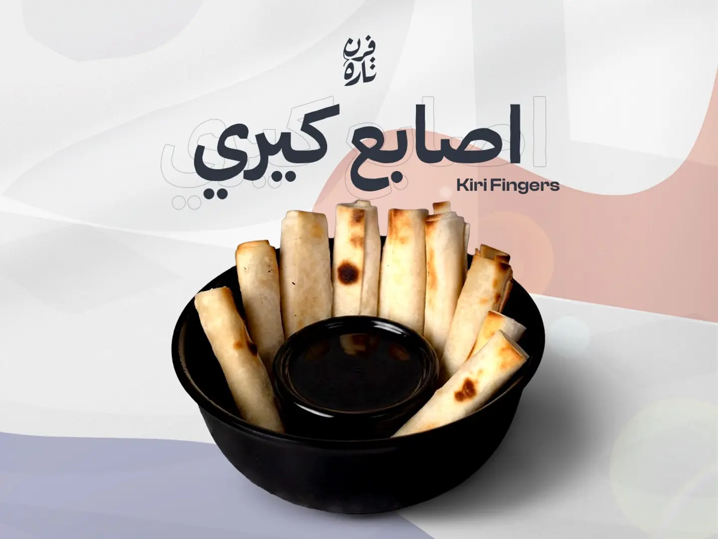 Kiri Fingers (10pcs)