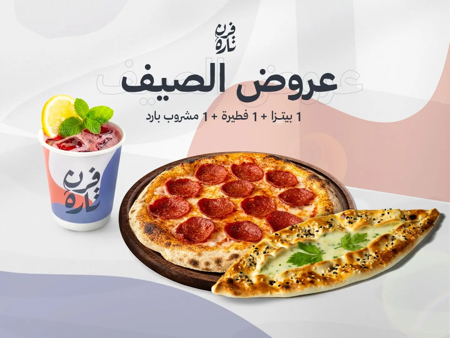 عرض الصيف 3