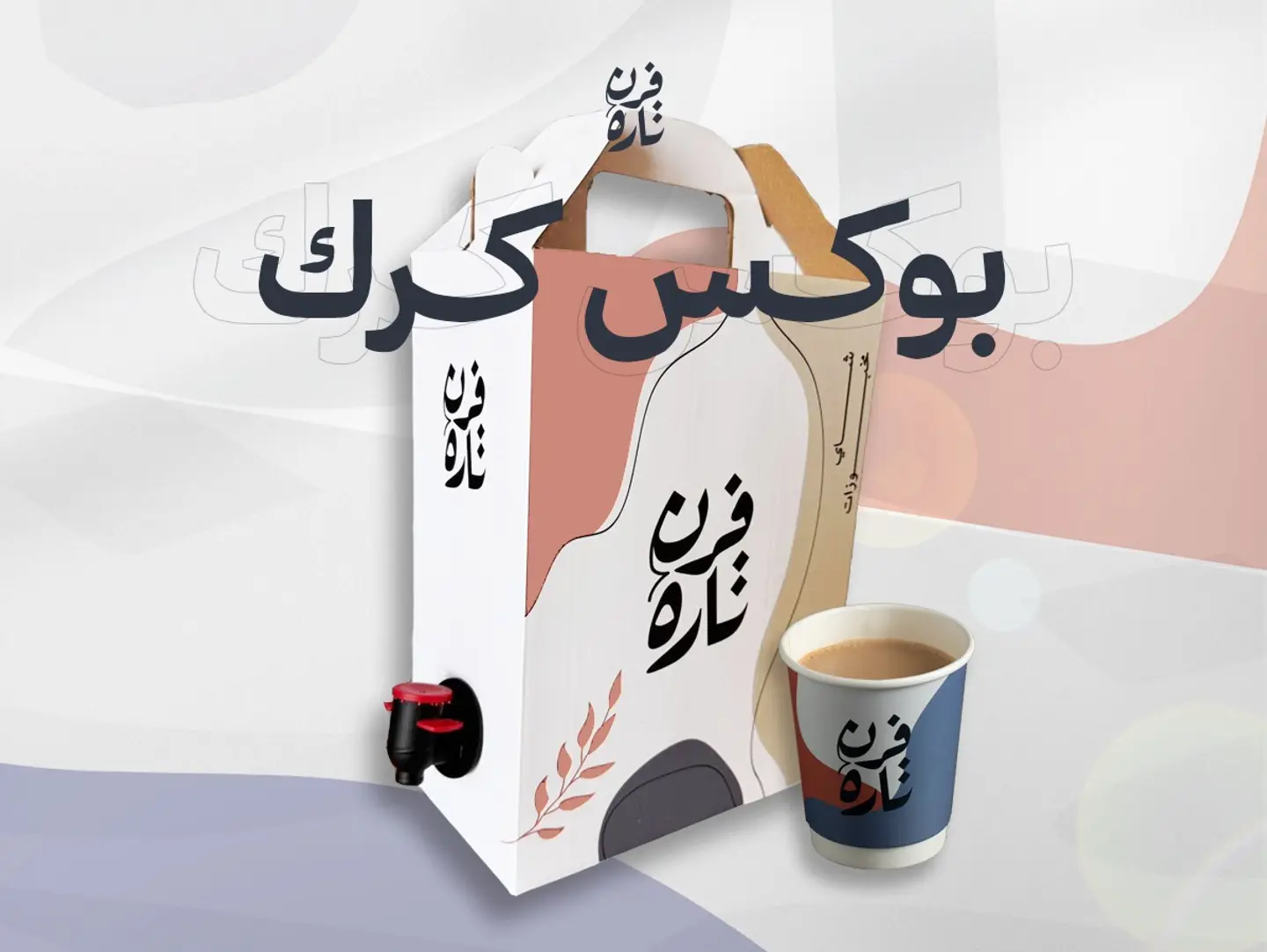 Karak Box