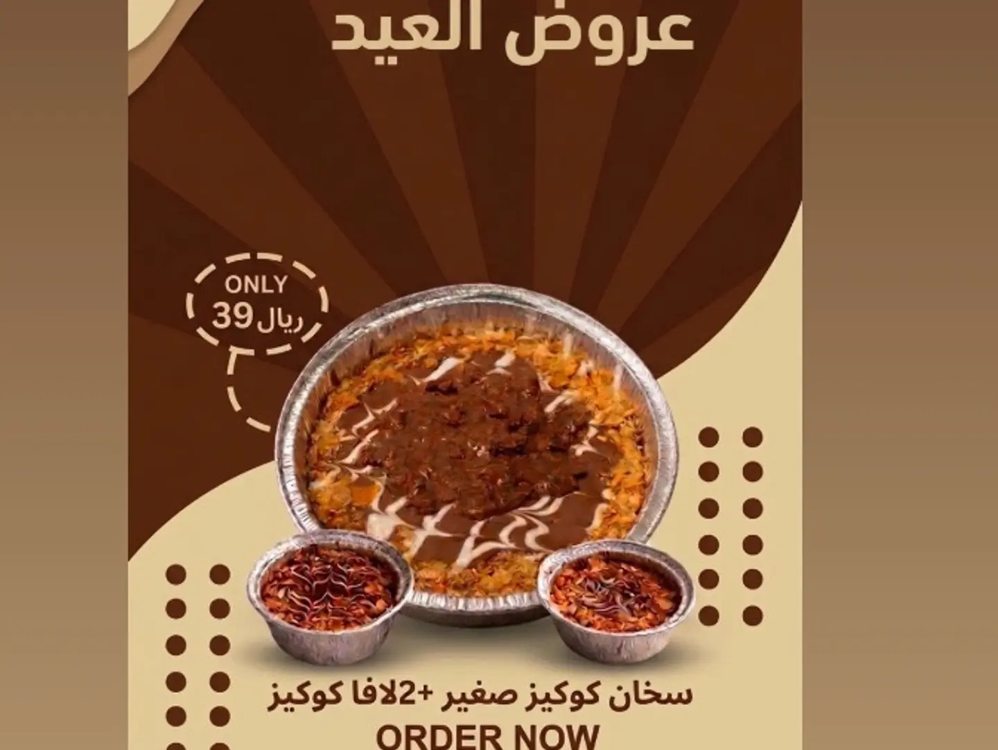عرض العيد كرامبي 2