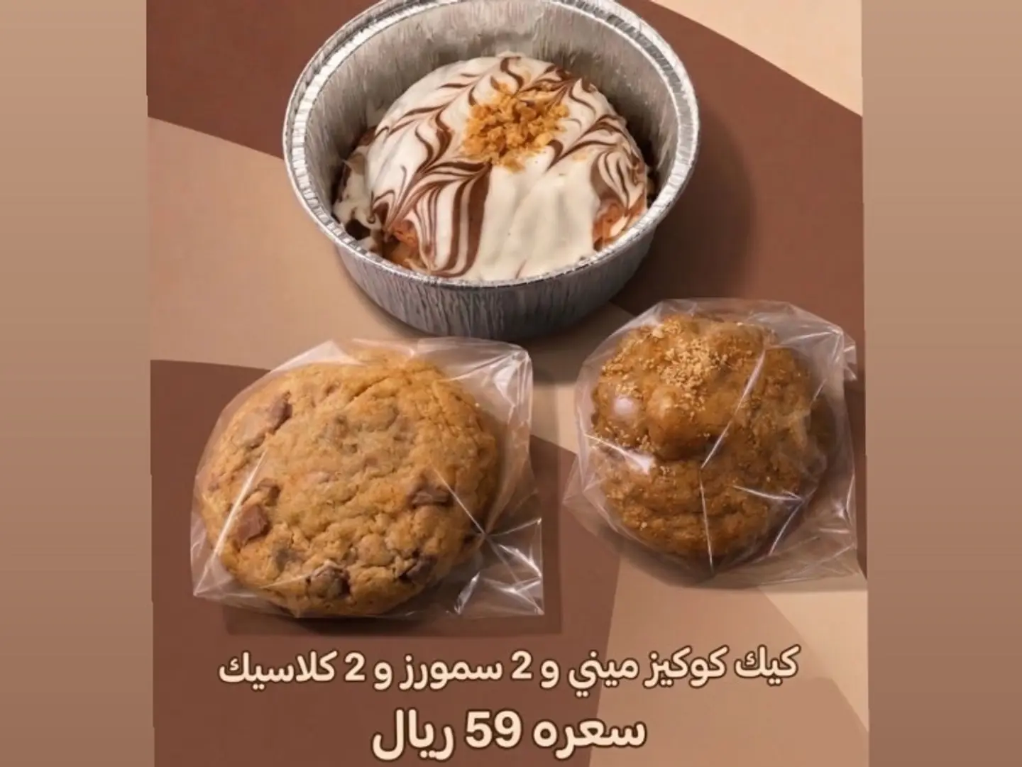 عروض العيد كرامبي 1