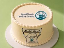 كيكة مبروك القبول