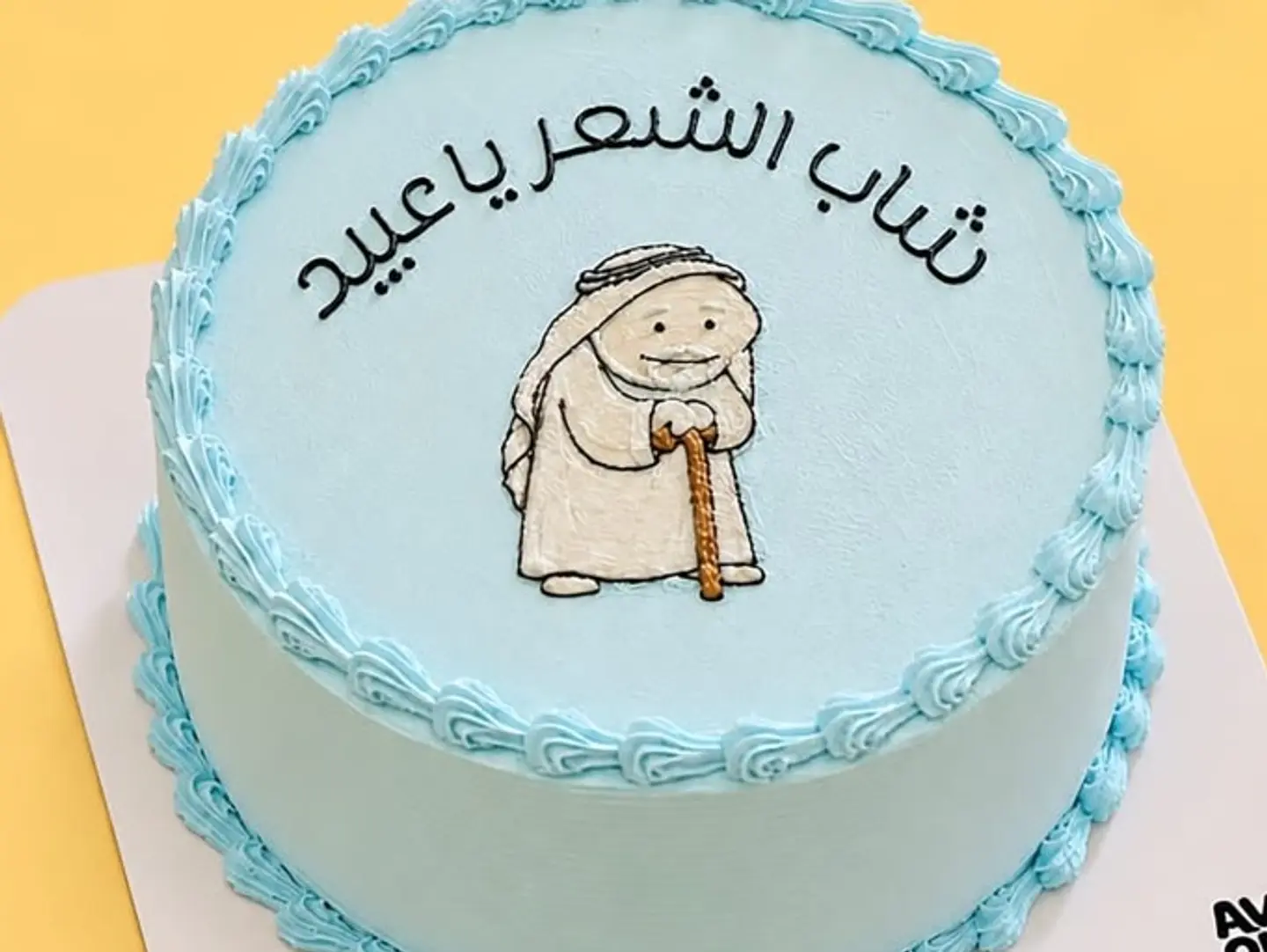 كيكة شاب الشعر يا عبيد
