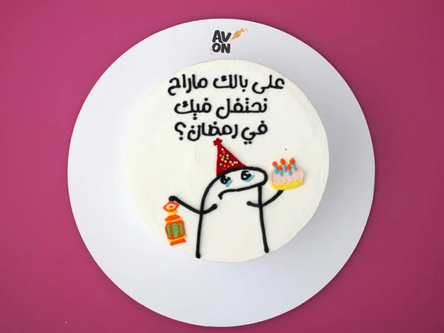 كيكة احتفال في رمضان