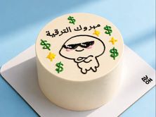 كيكة مبروك الترقية
