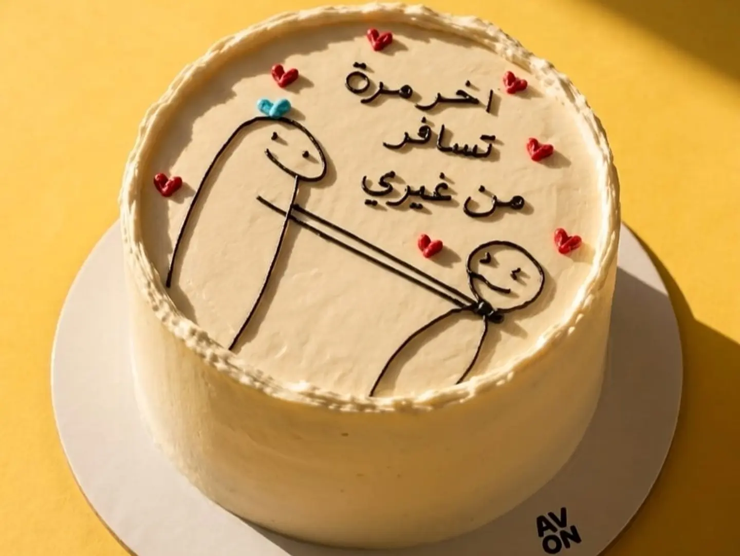 كيكة اخر مرة تسافر من غيري