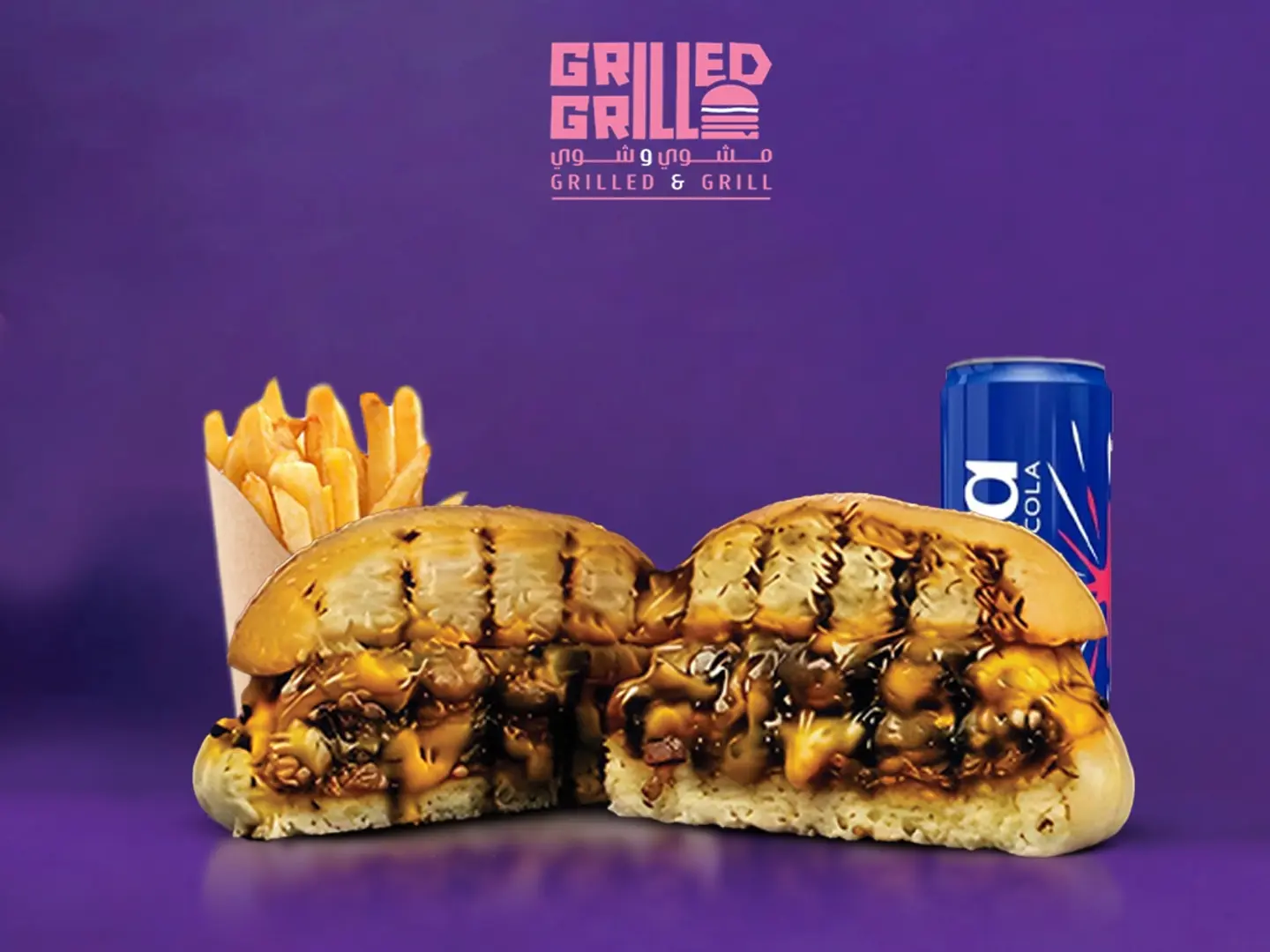 وجبه برغر مشوي