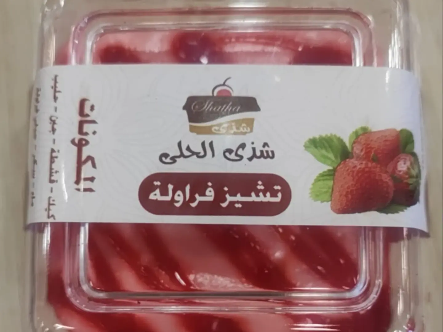 Shaza Al Hali Strawberry