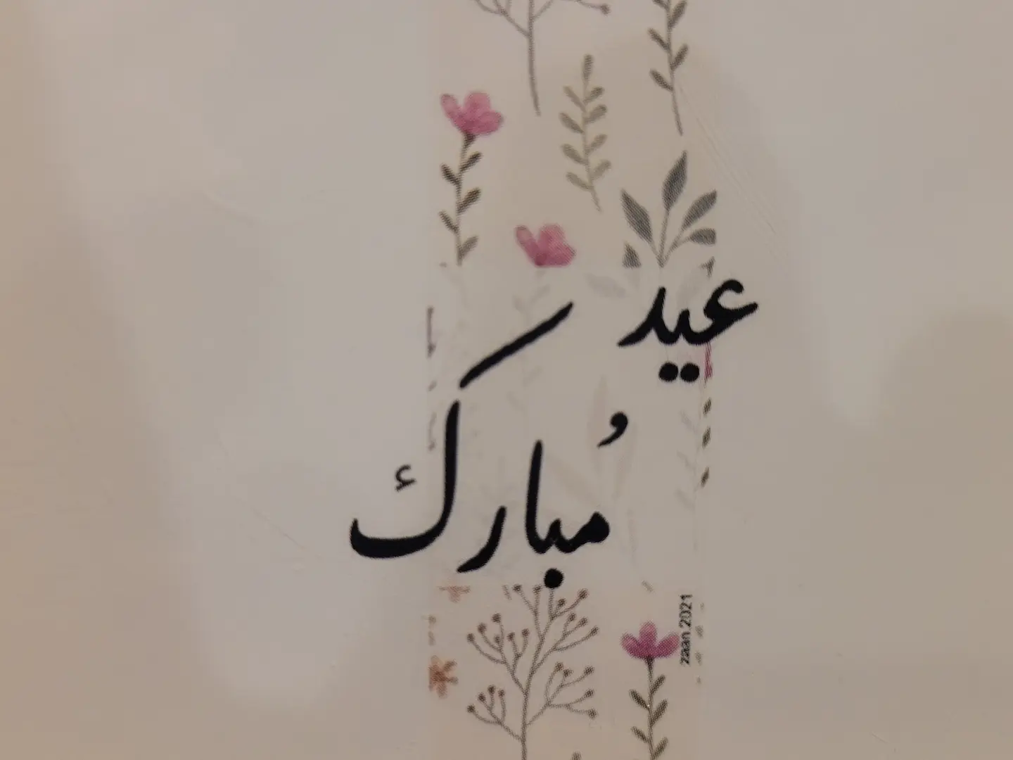 كرت عيدكم مبارك 2