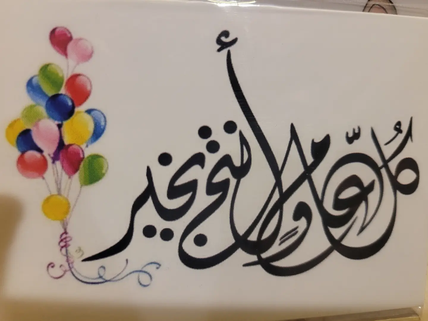 كرت كل عام وانتم بخير 1