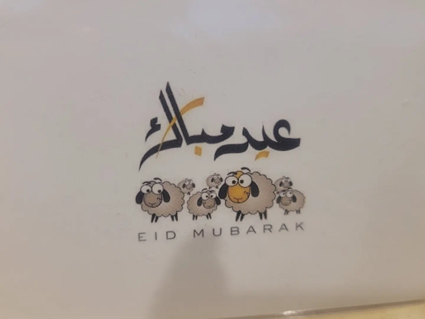 كرت العيد الفاخر