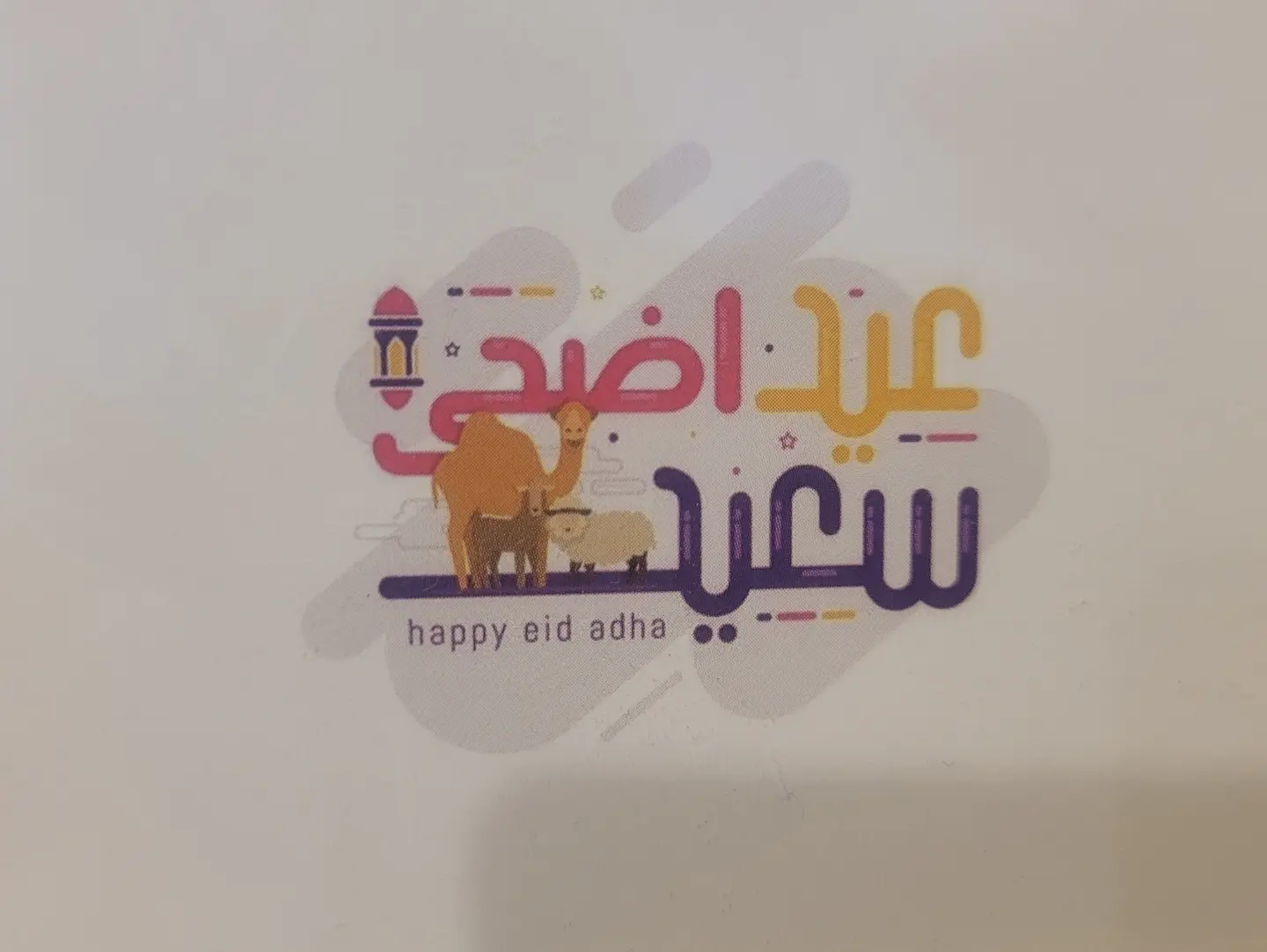 كرت العيد