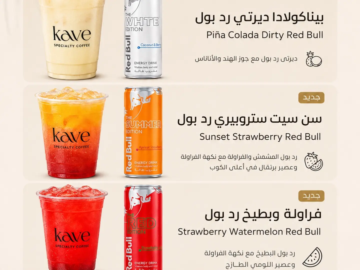 ديرتي صودا مشروب طاقة صيفي منعش