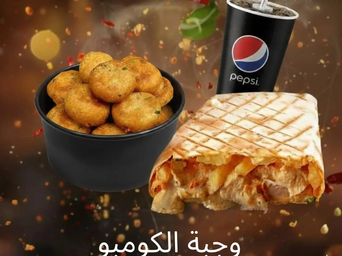 وجبة الطاكوس الكومبو