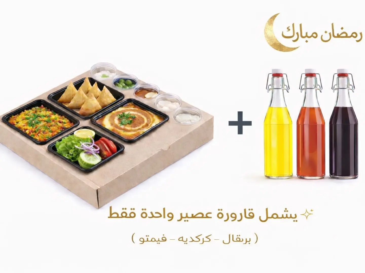 عرض رمضان بوكس الحمسات