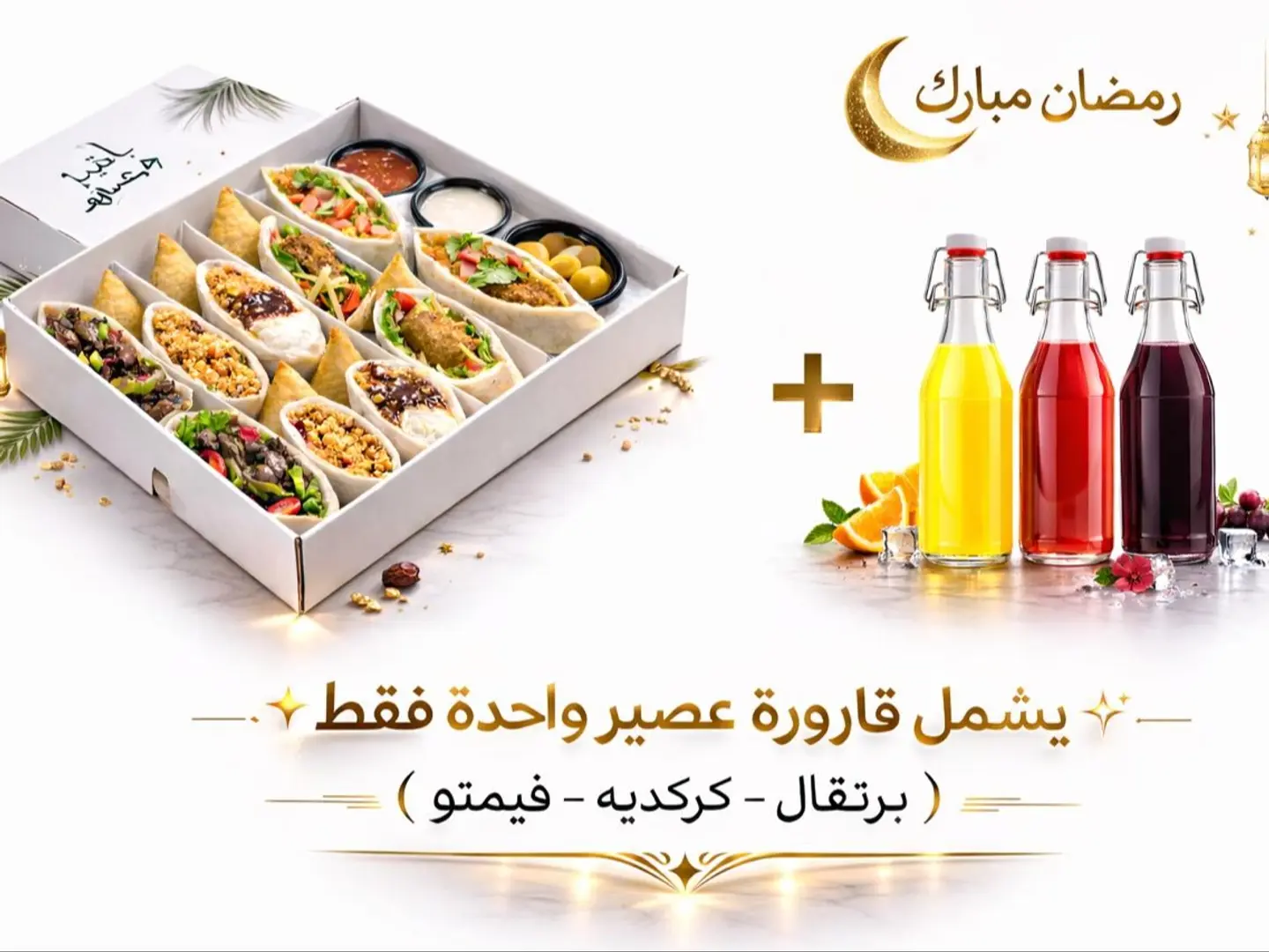 عرض رمضان بوكس عربي