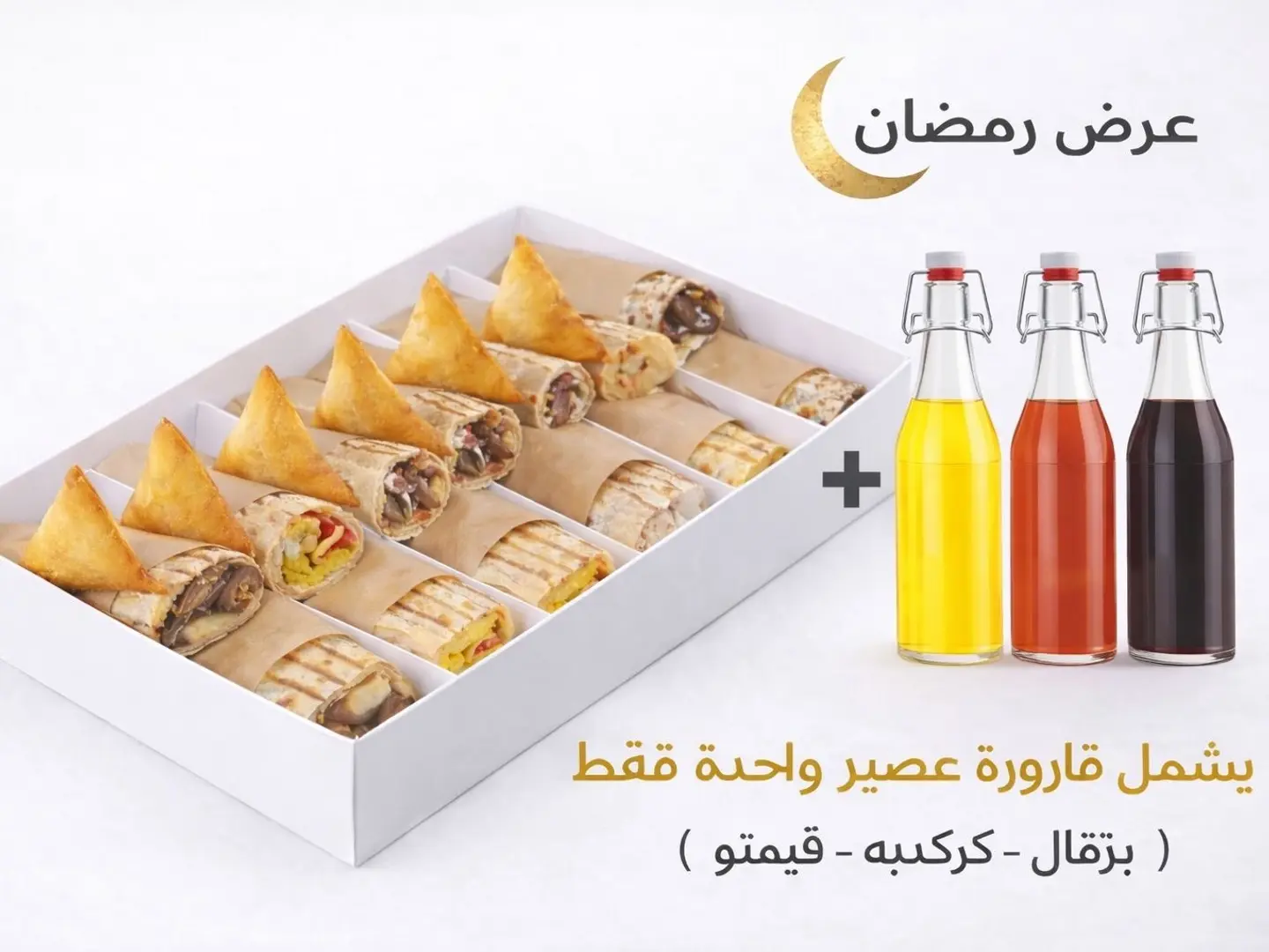 عرض رمضان بوكس الشباتي