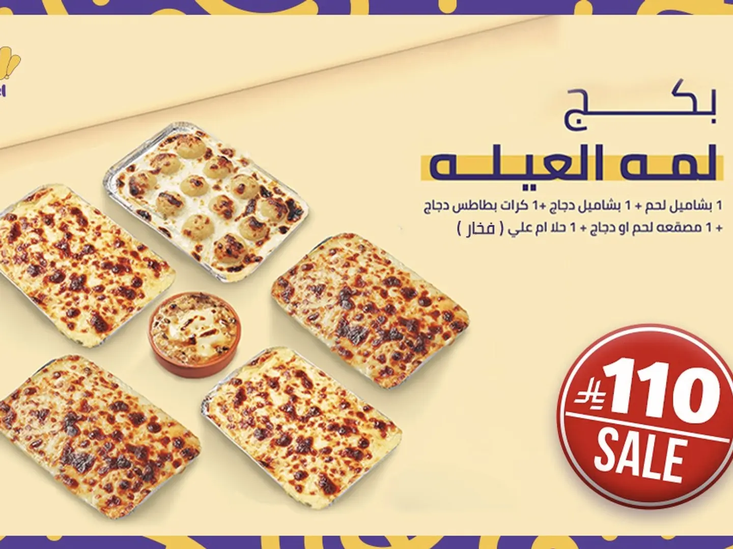 بكج لمه العيلة