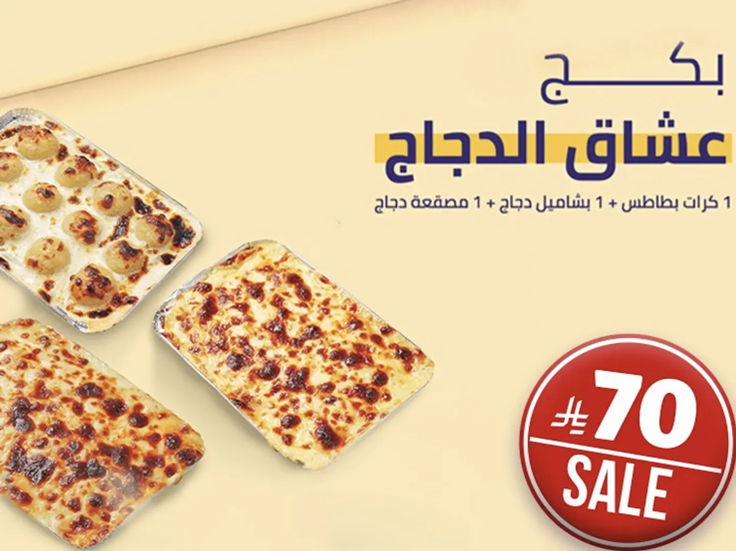 بكج عشاق الدجاج