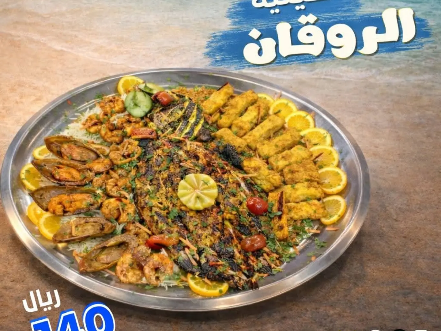 Al Rwaqan Tray