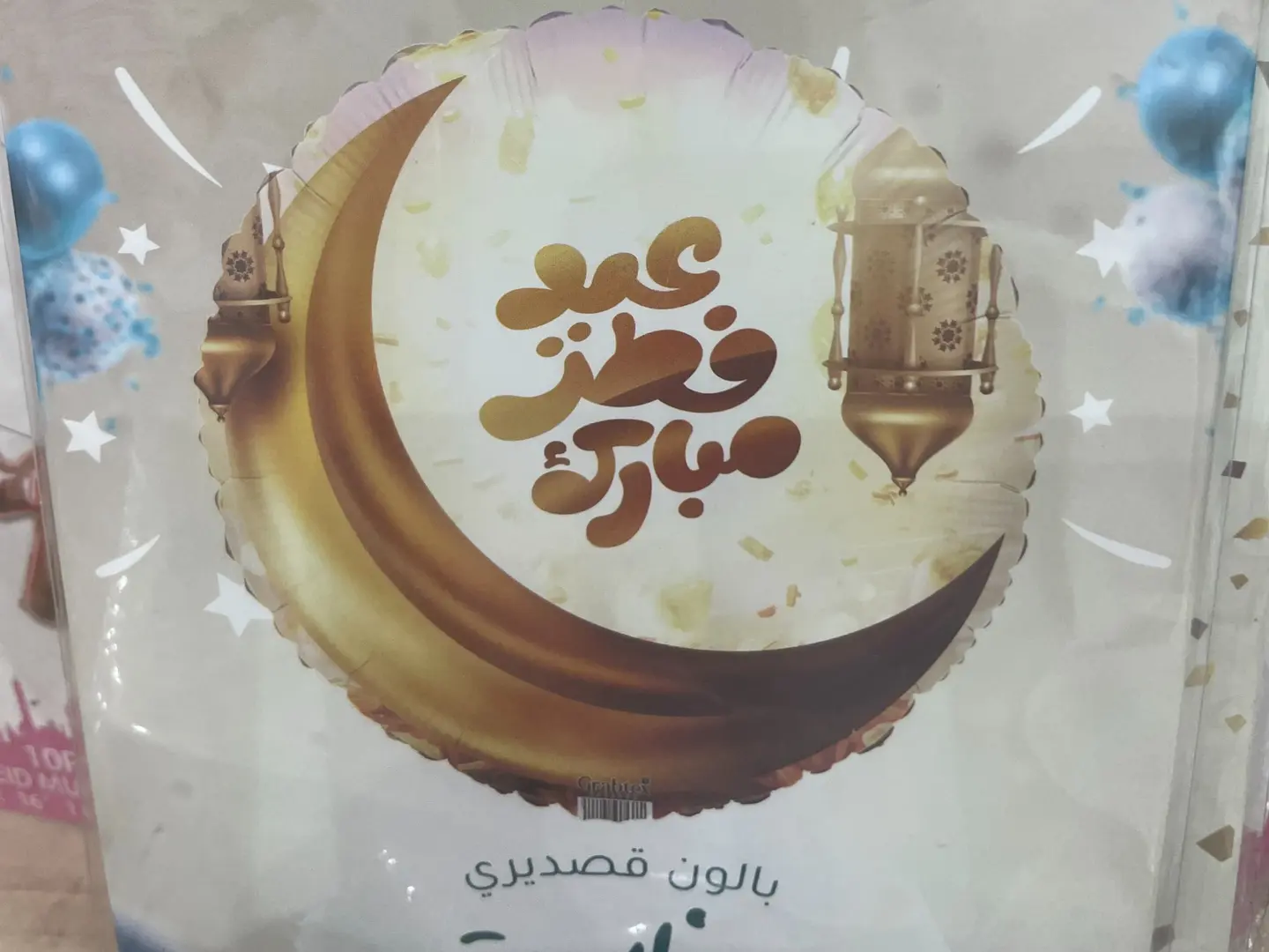 Eid Balloon 3