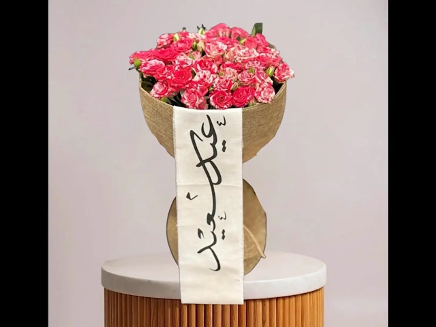 باقه عيد سعيد تغليف خيش