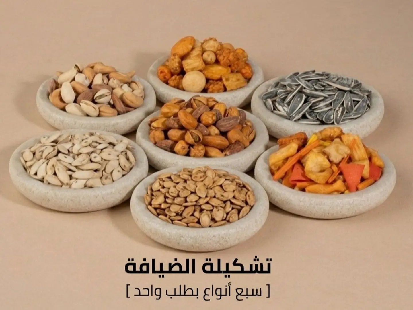 تشكيلة الضيافة