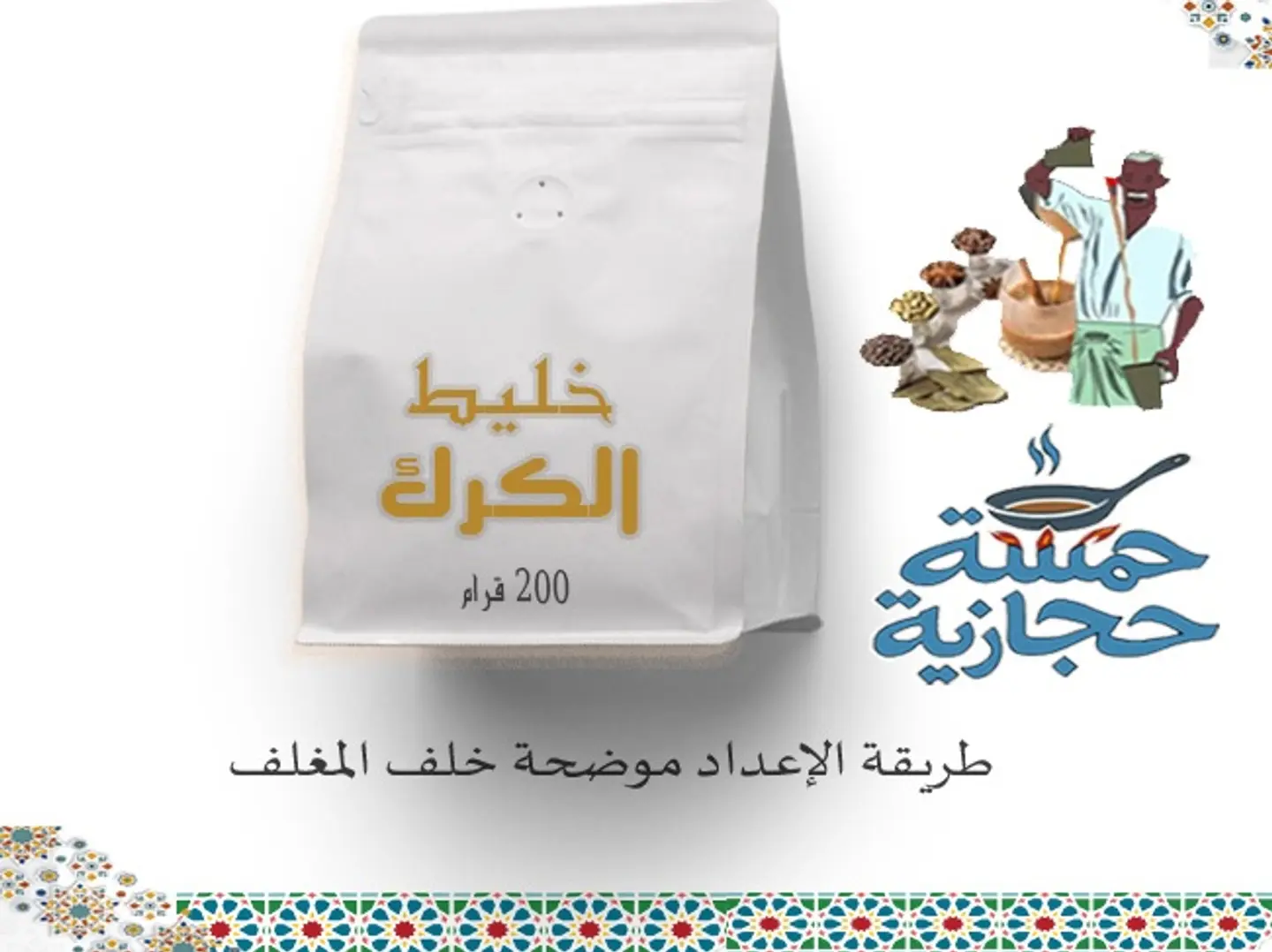 Instant Karak Drink Mix
