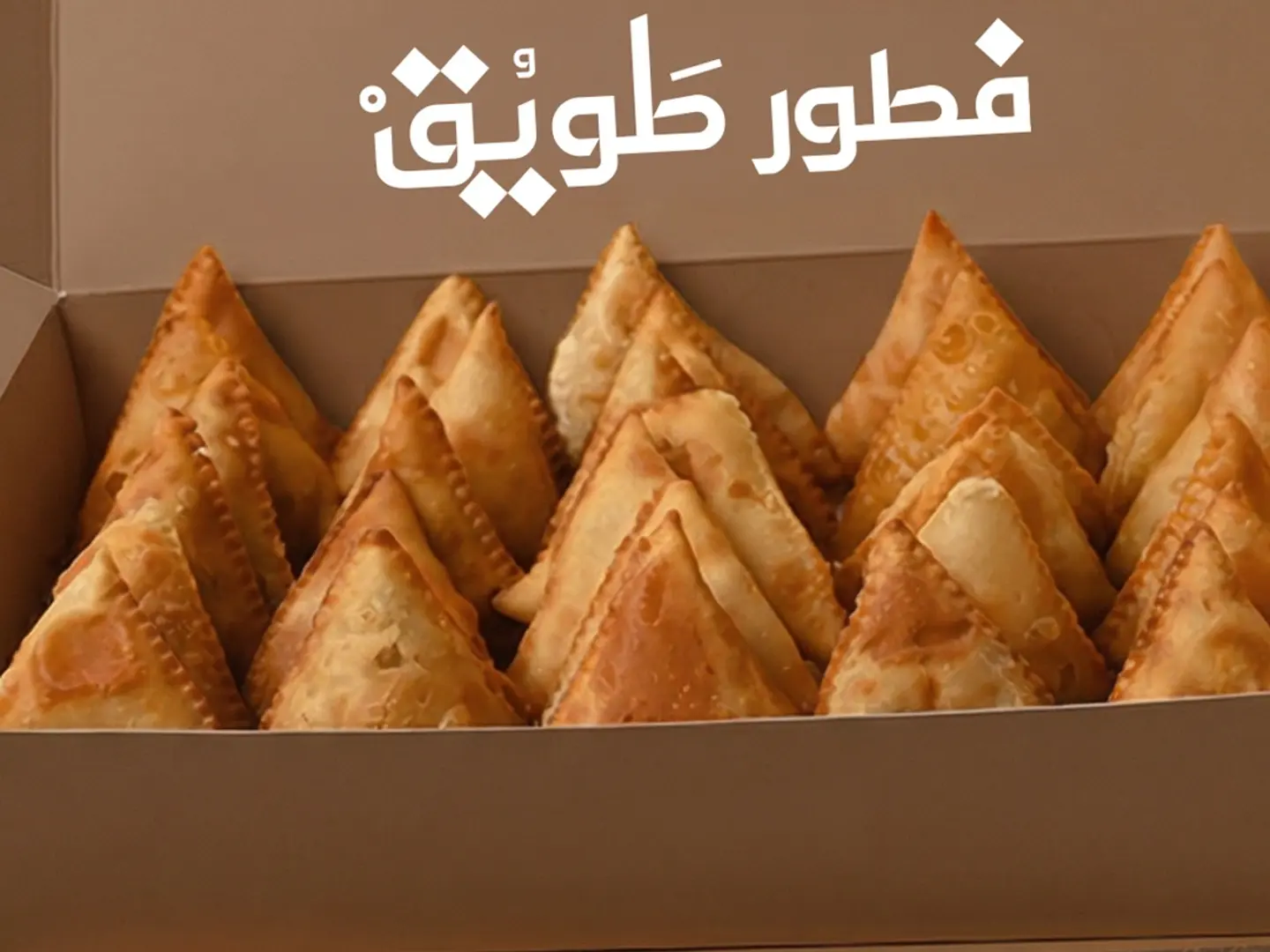 بوكس مكس سمبوسة (مفرزن)