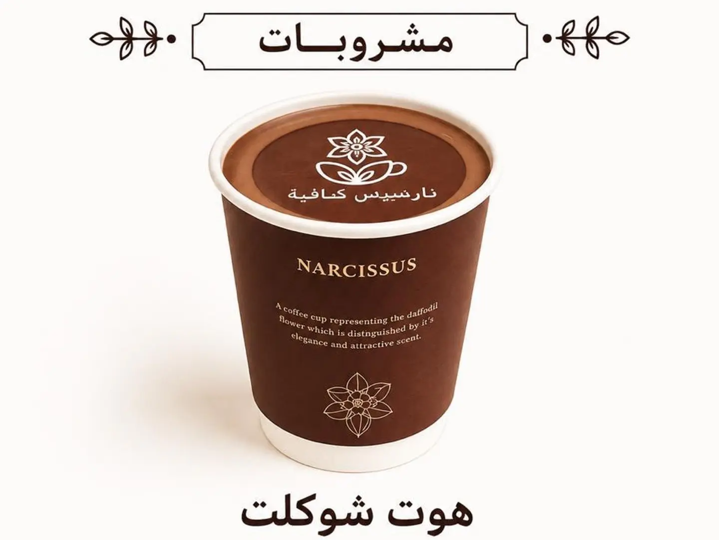هوت شوكلت صغير