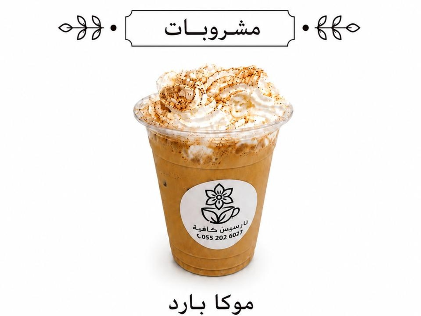 موكا