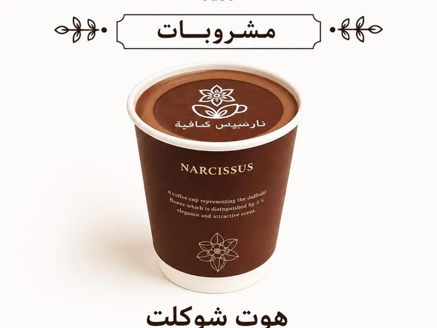 هوت شوكلت كبير