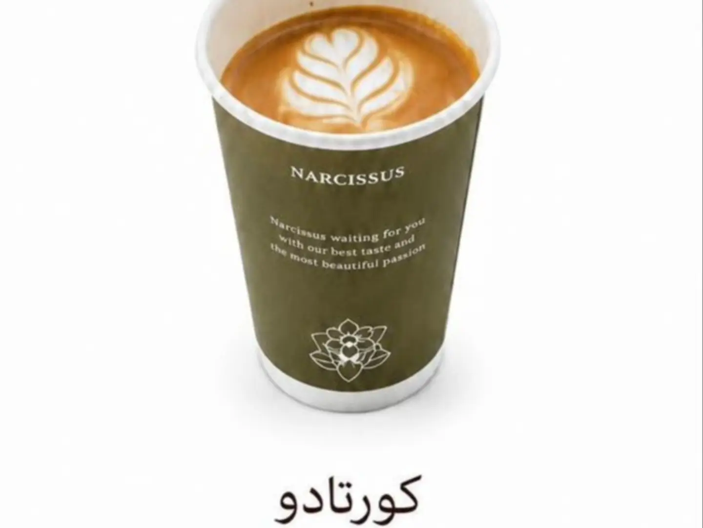 كورتادو