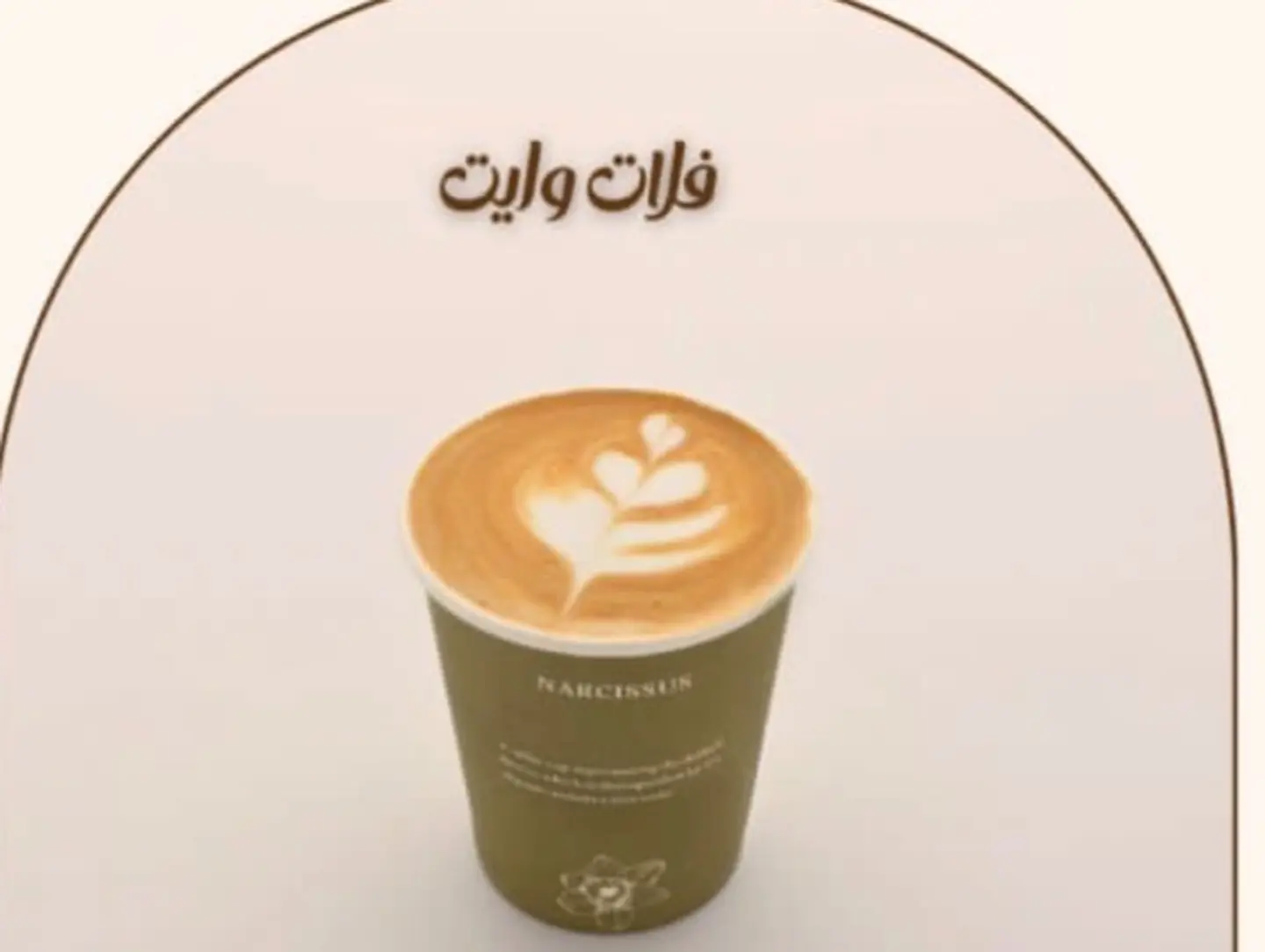 فلات وايت