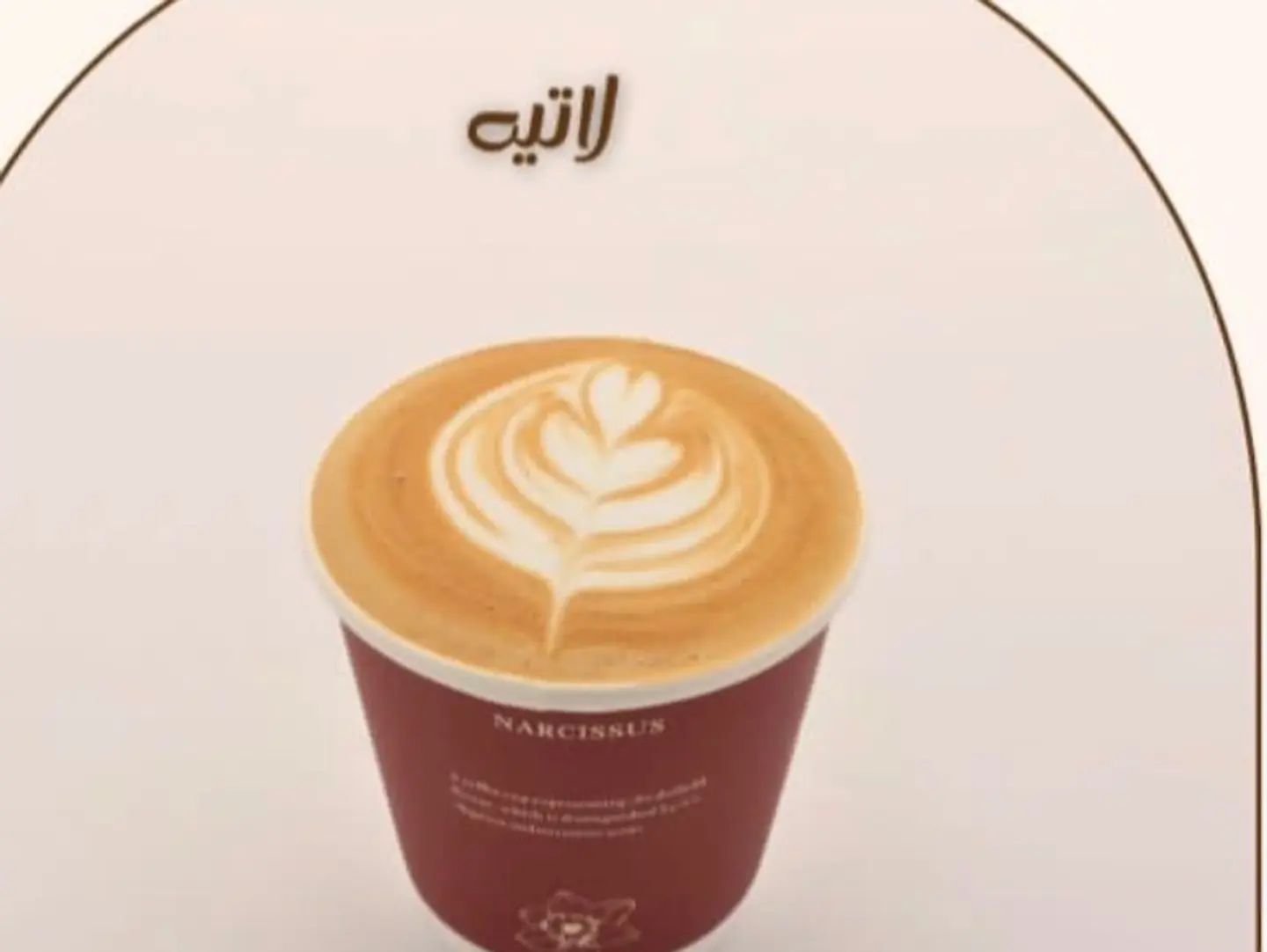 لاتيه