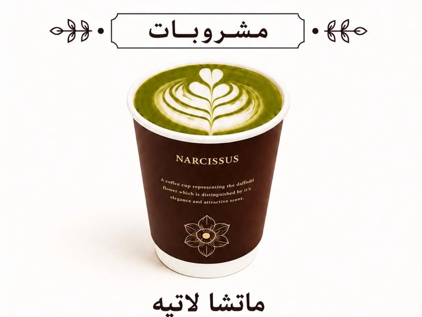 ماتشا لاتيه حار