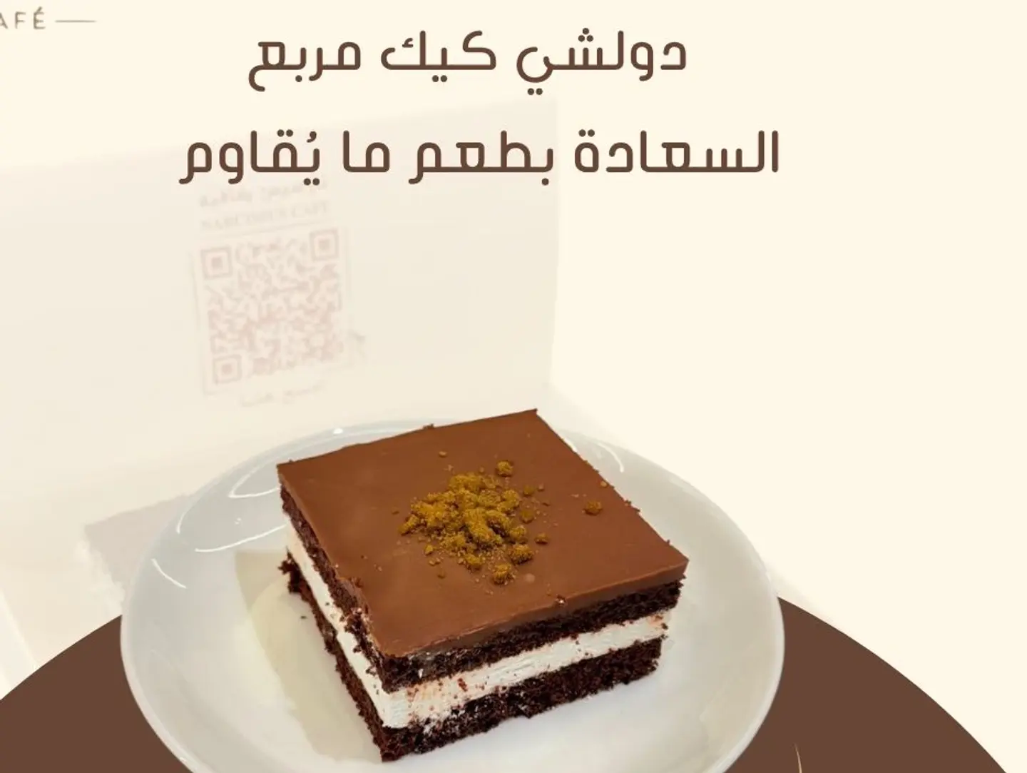 دولشي كيك مربع