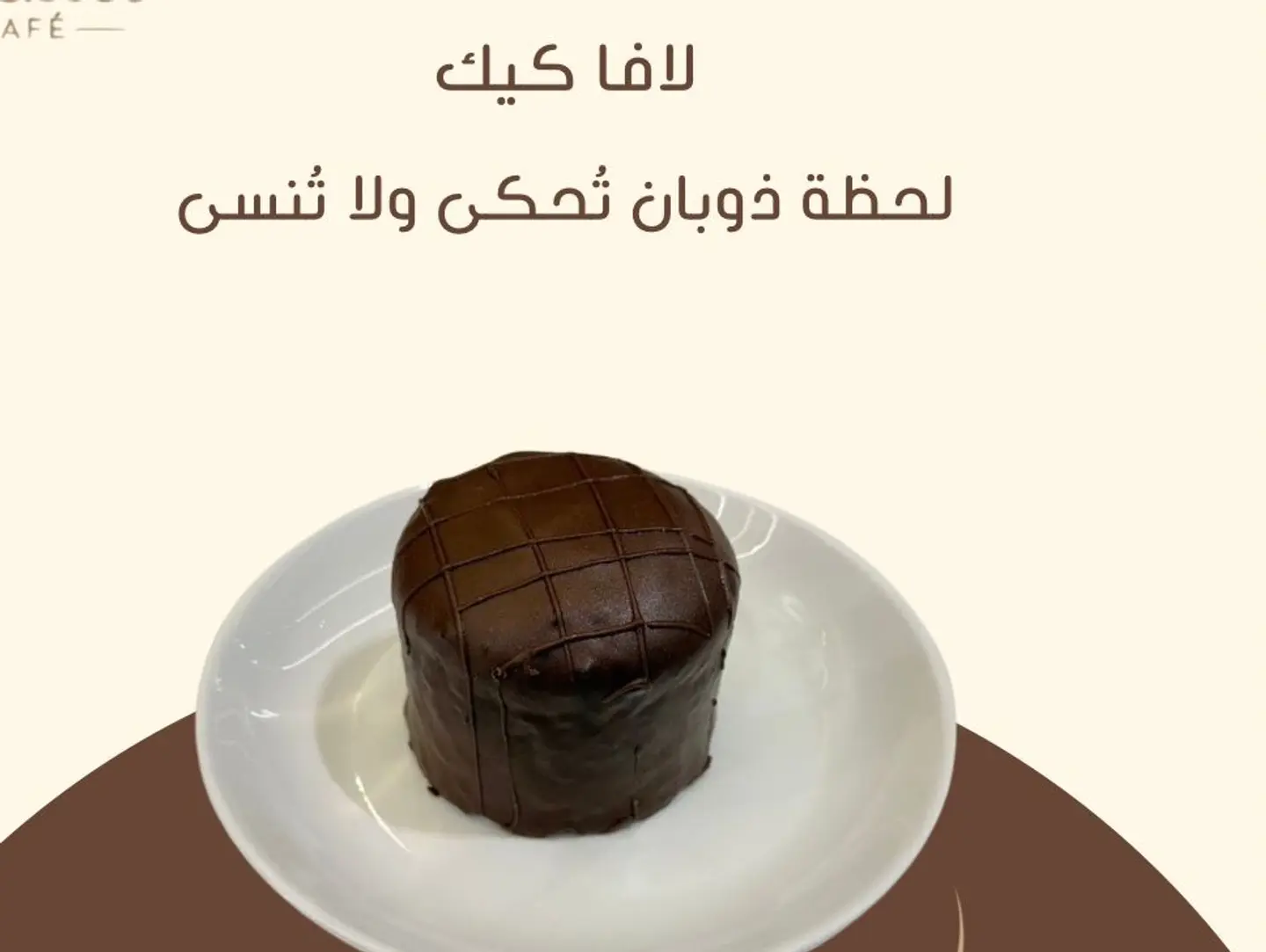 لافا كيك