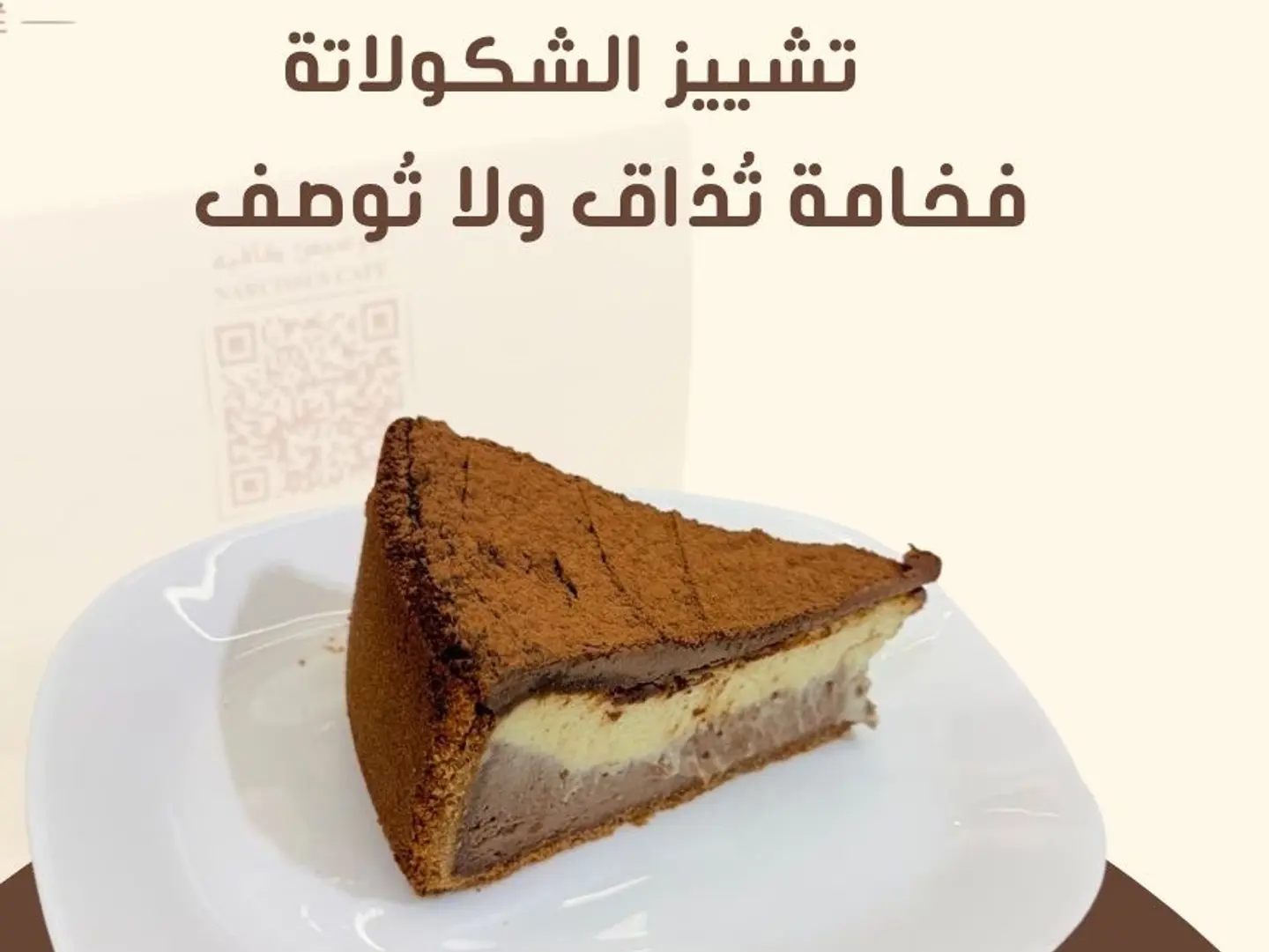 تشيز شوكولاتة
