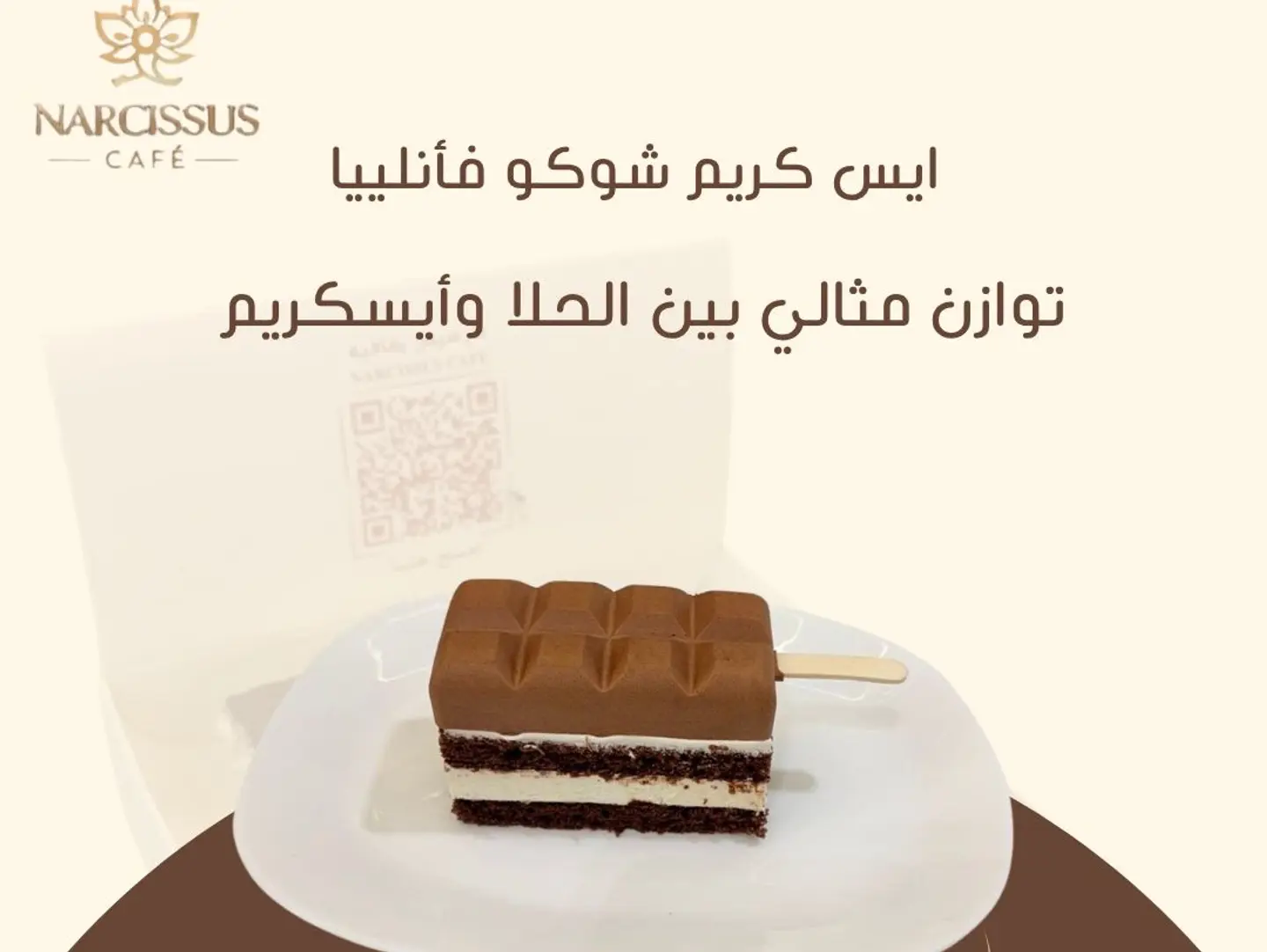 آيسكريم شوكو فانيلا