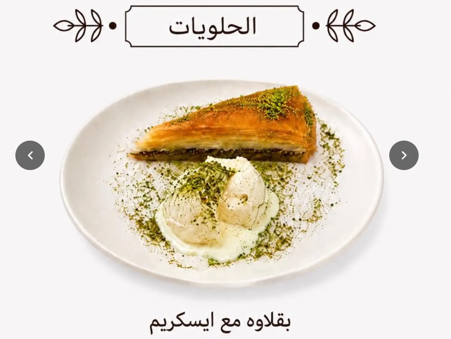 Turkish Baklava