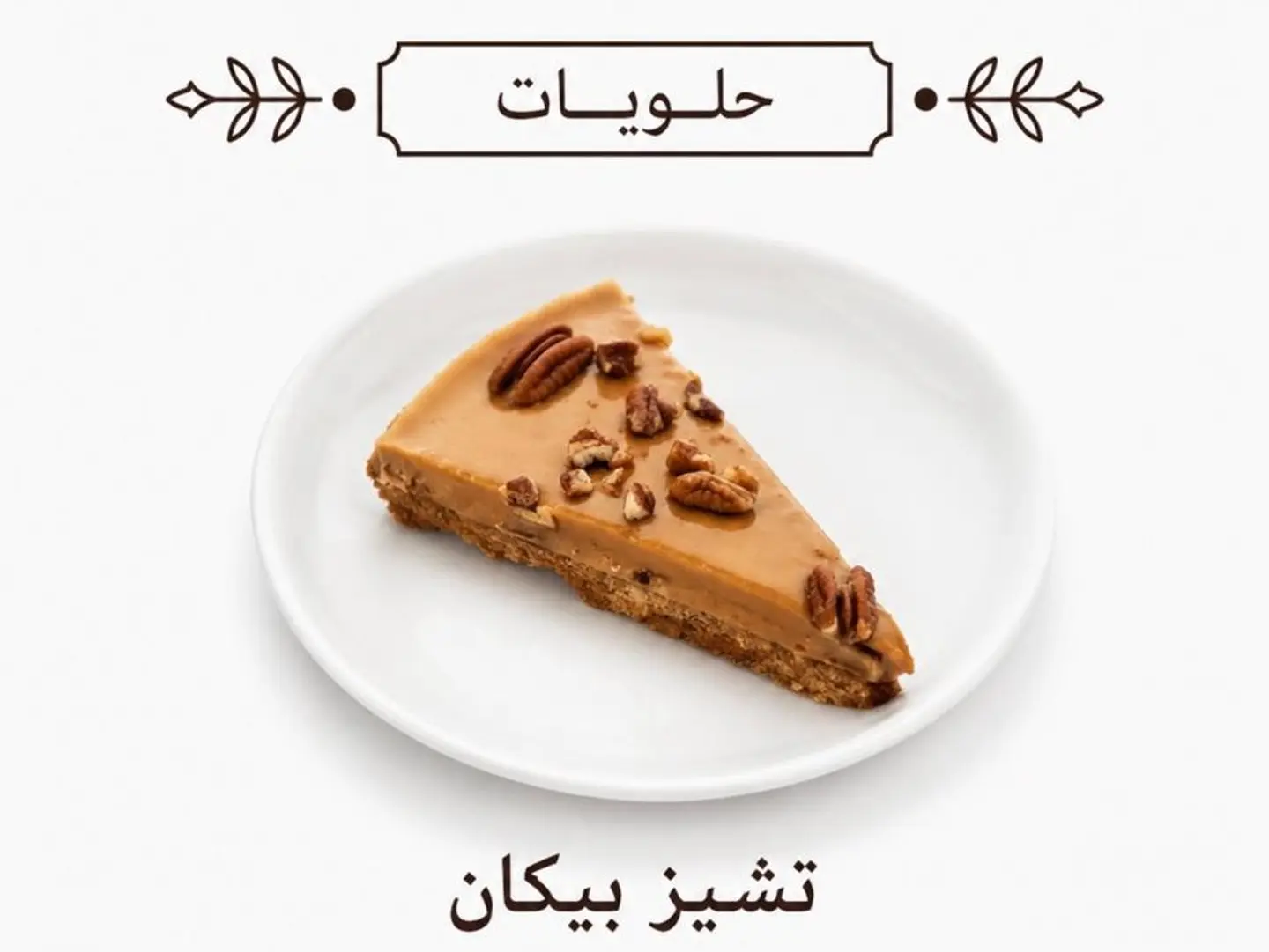 تشيز بيكان