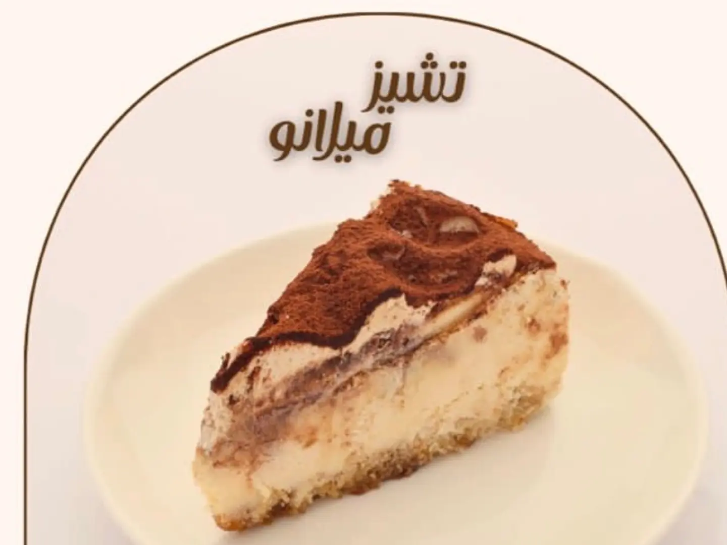 تشيز ميلانو