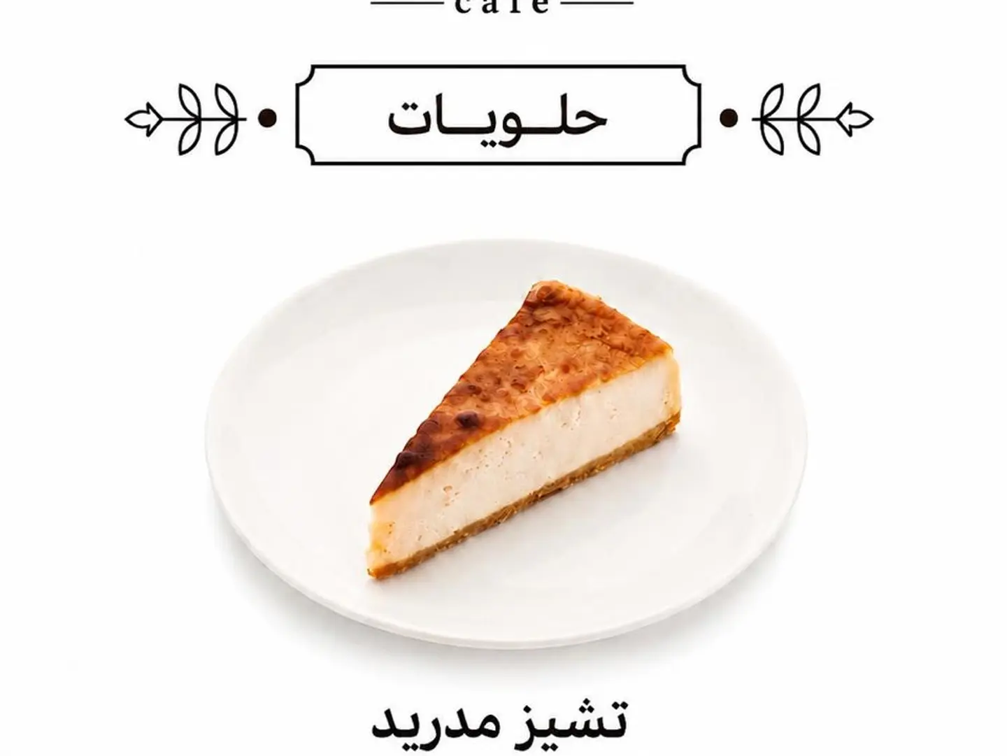 تشيز مدريد