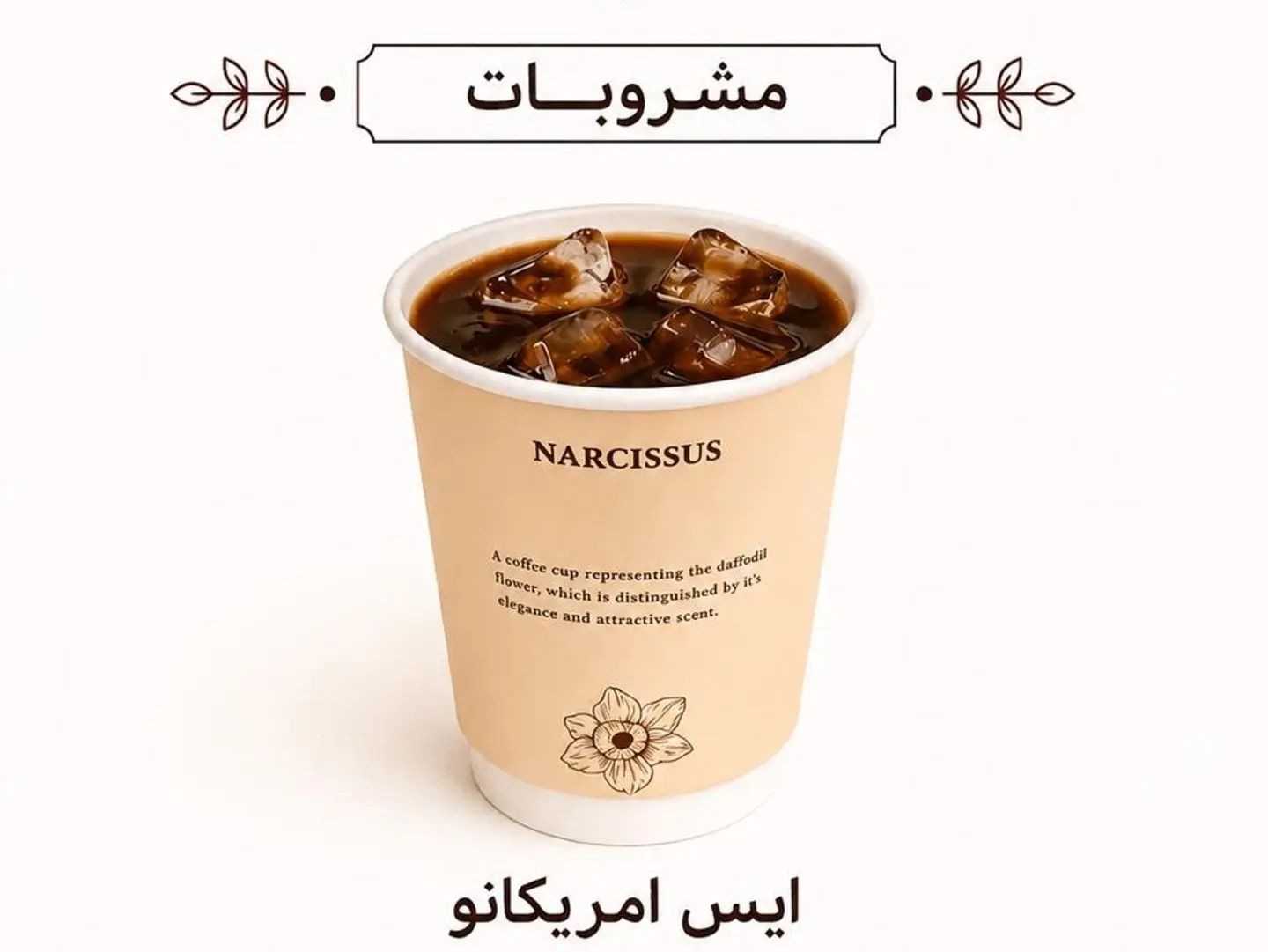 امريكانو بارد