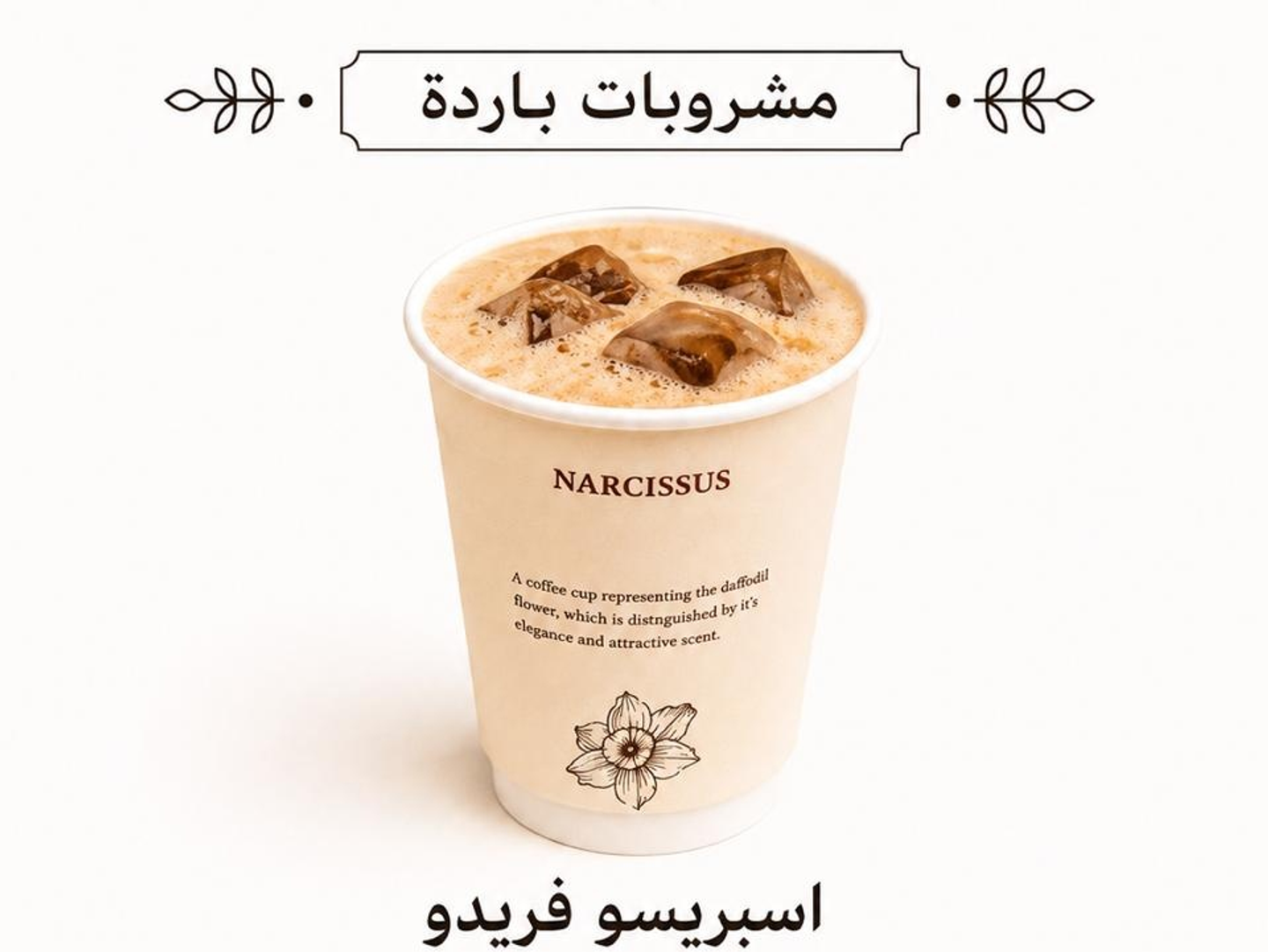 اسبريسو ألفريدو